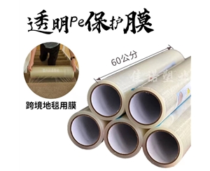 江苏透明PE保护...