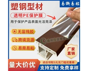 江苏透明PE保护...