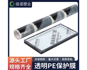 江苏透明PE保护...