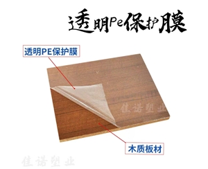 江苏透明PE保护...