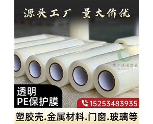 江苏透明PE保护...