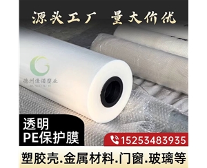 江苏透明PE保护...