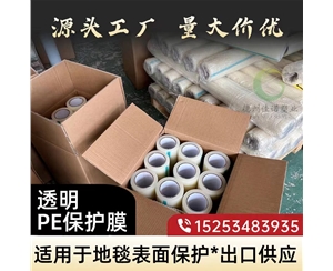 江苏透明PE保护...