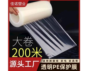 江苏PE保护膜