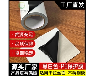 江苏PE保护膜