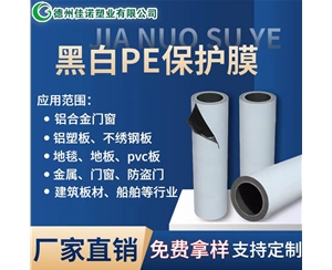 江苏江苏PE保护膜