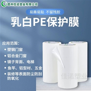 江苏江苏PE保护膜