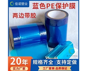 江苏江苏两边上胶保护膜