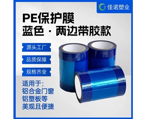 江苏江苏两边上胶保护膜